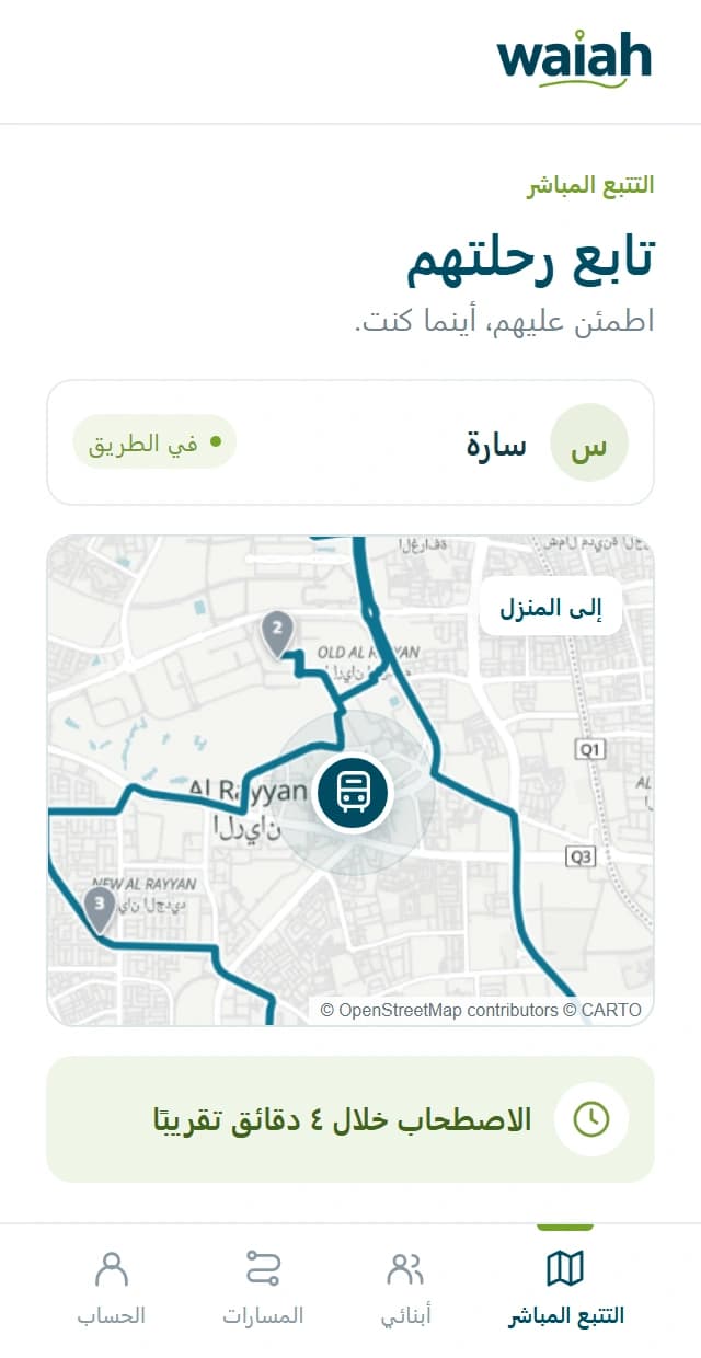 شاشة توضيحية للتتبع المباشر لولي الأمر، تعرض طفلاً ببيانات تجريبية وخريطة طرق ومسار المركبة ومثالاً للوقت المتوقع للالتقاط.